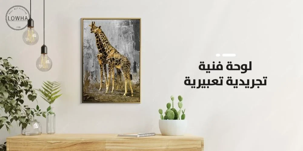 لوحة فنيه تجريدية تعبيرية